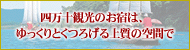 新ロイヤルホテル四万十