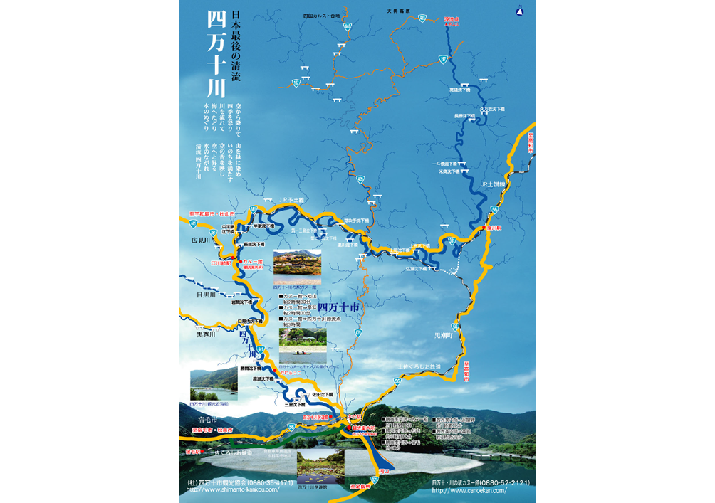 観光情報 一般社団法人 四万十市観光協会