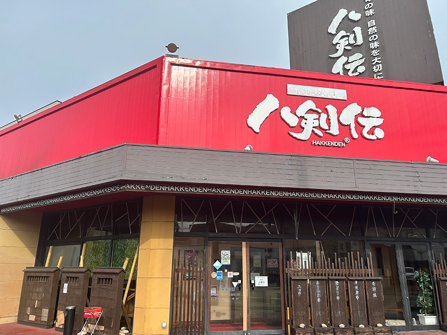 八剣伝　四万十店