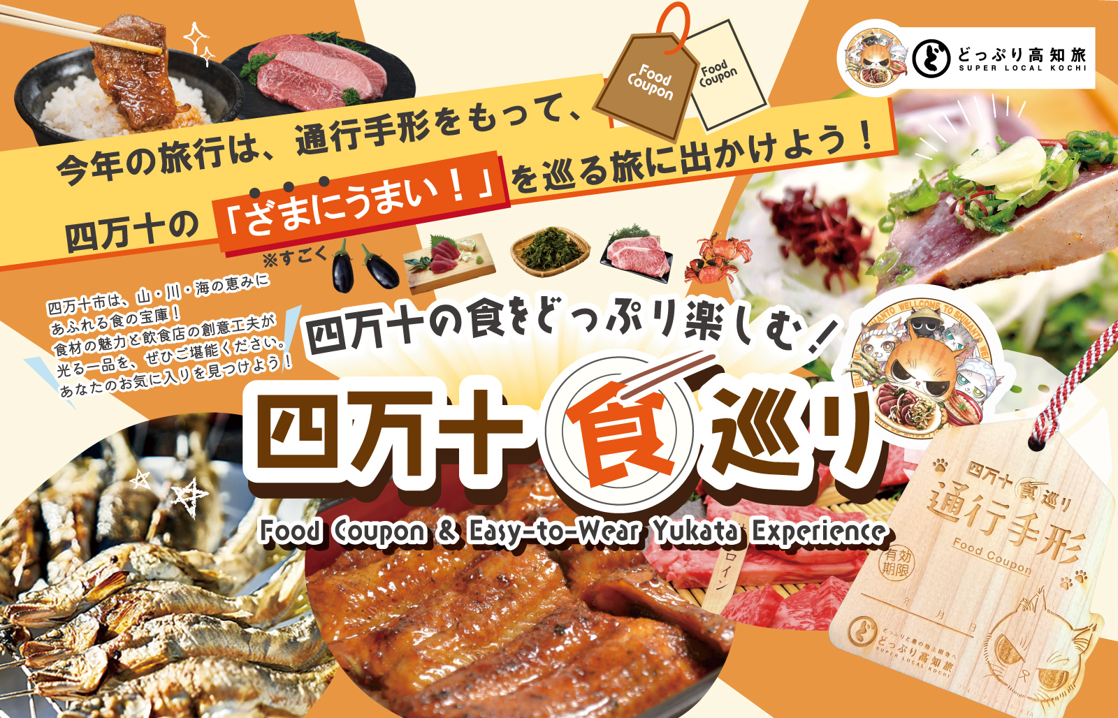 四万十の食をどっぷり楽しむ！四万十食巡り