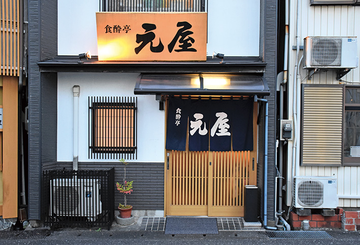 食酔亭 元屋