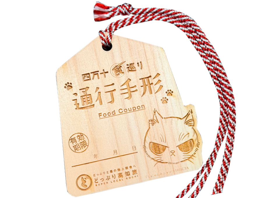 木製通行手形