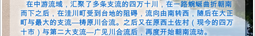 在中游流域，汇聚了多条支流的四万十川，在一路蜿蜒曲折朝南而下之后，在洼川町受到台地的阻碍，流向由南转西，随后在大正町与最大的支流—梼原川合流。之后又在原西土佐村（现今的四万十市）与第二大支流—广见川合流后，再度开始朝南流动。