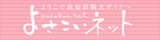 高知県の観光情報ガイド「よさこいネット」