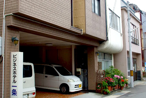 ビジネスホテル一条 