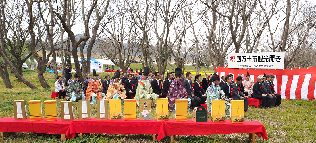 四万十市観光開き