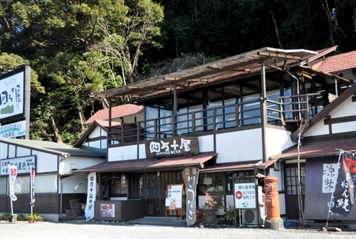 四万十屋 [天然うなぎ 土産]