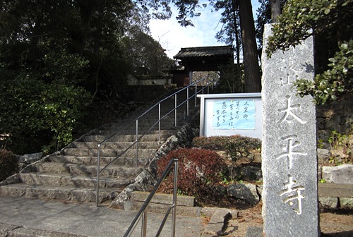 太平寺