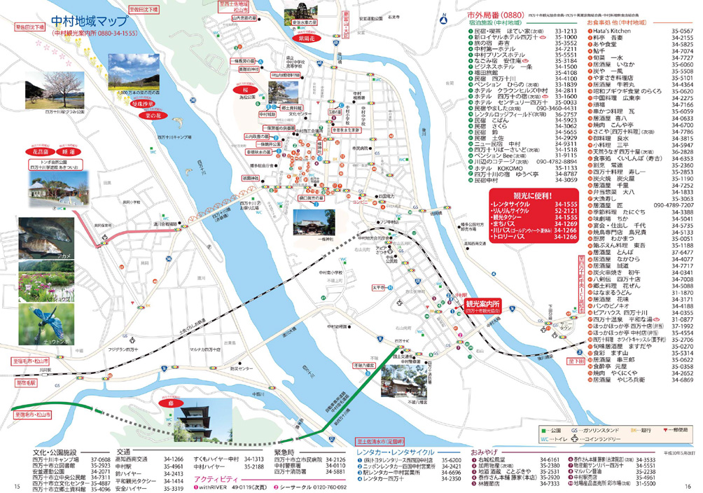 中村地域（下流域）観光案内マップ