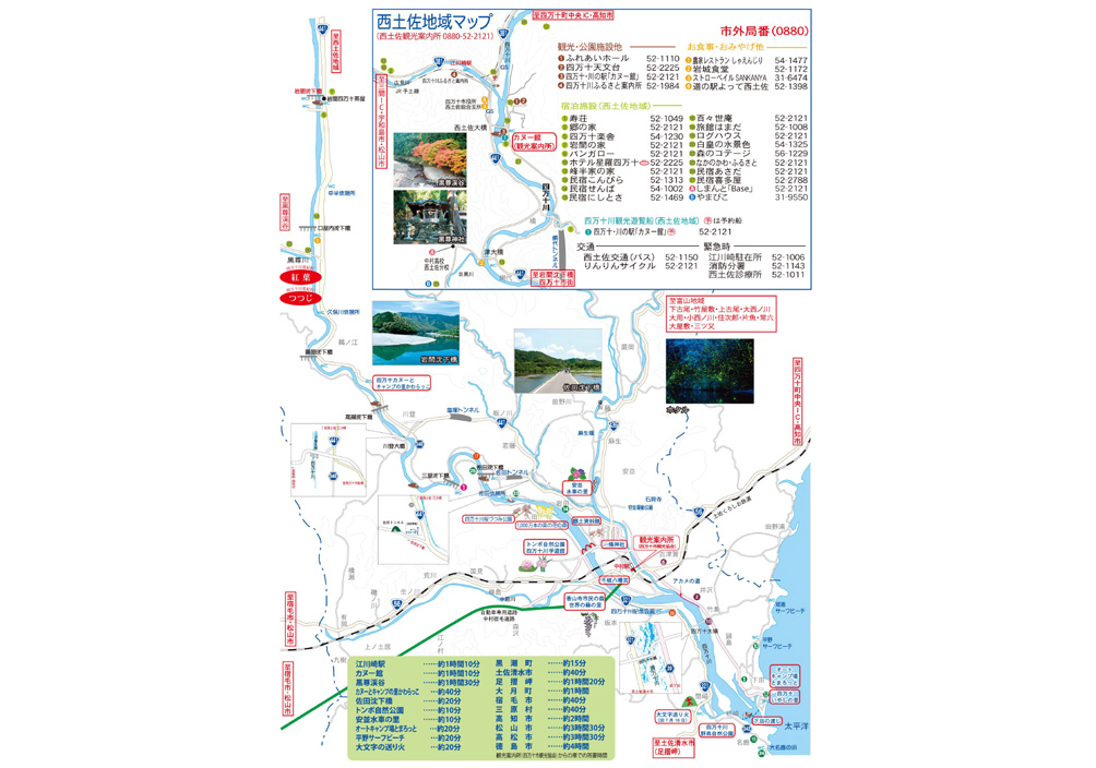 西土佐地域（上流域）観光案内マップ
