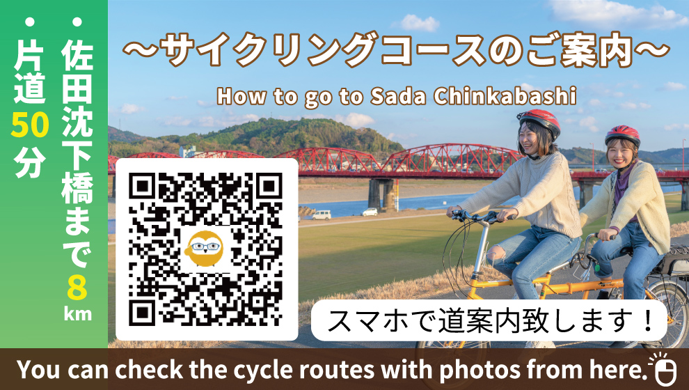 レンタサイクルショートコース Shimanto River Rental Cycle -Sightseeing Course for 2H-