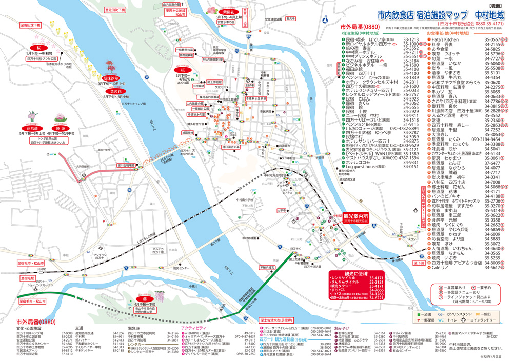 中村地域（下流域）観光案内マップ