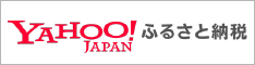 ②	Yahoo!ふるさと納税